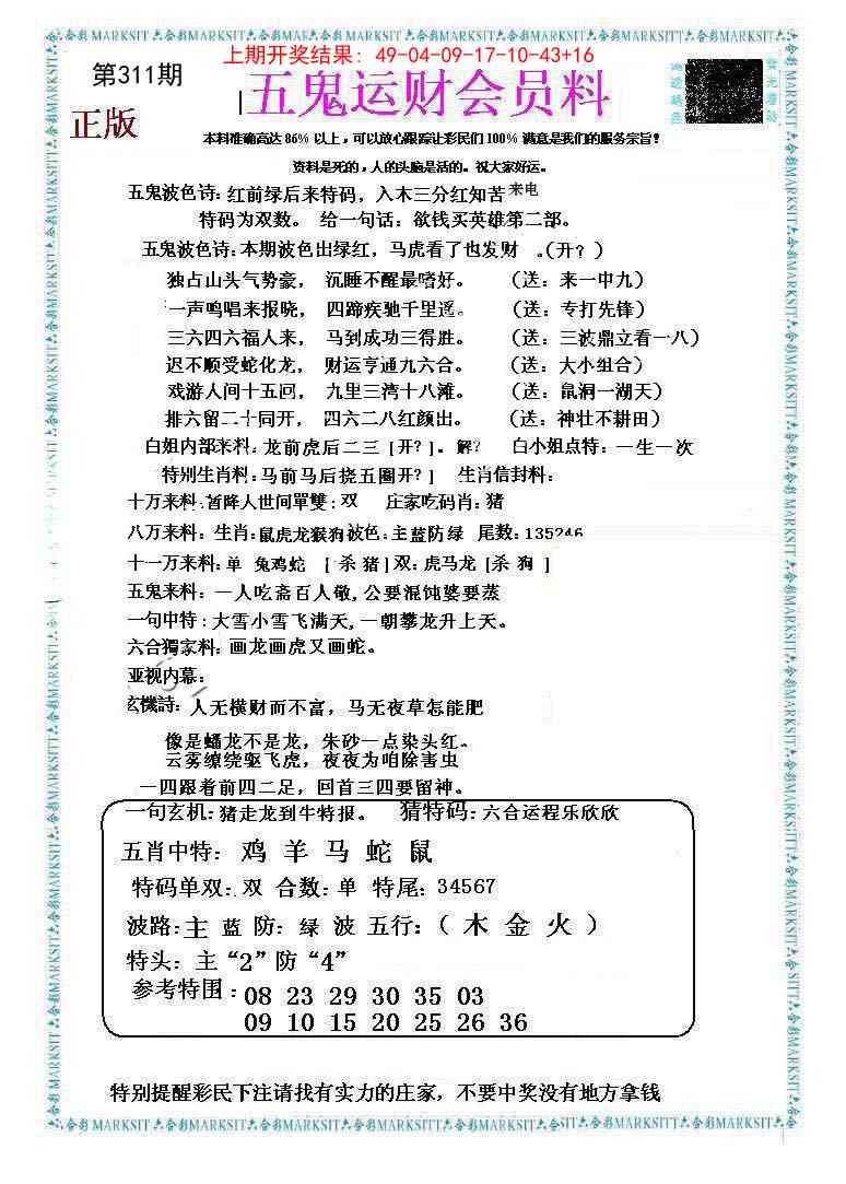 311期五鬼运财会员料[图]