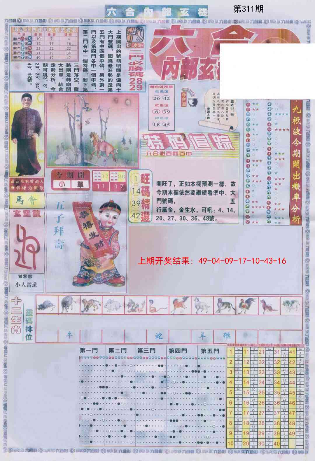 311期六合内部A加大版[图]