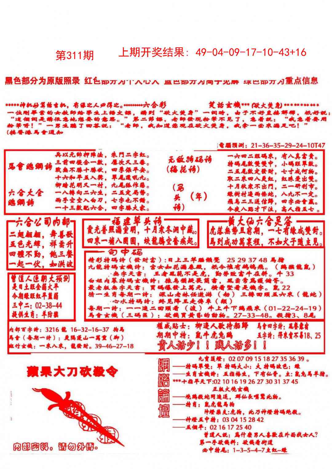 311期大刀彩霸王B[图]