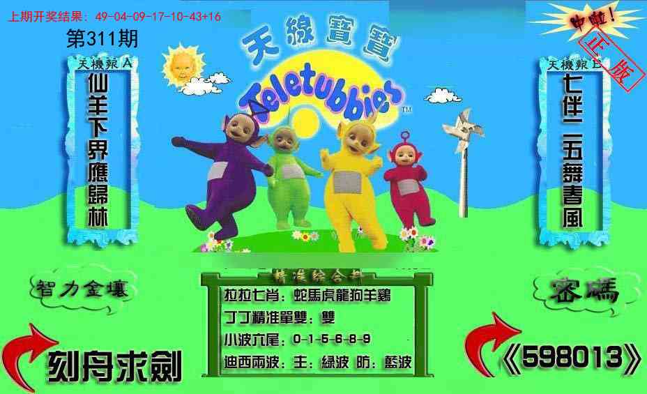 311期新天线宝宝(2006三版)[图]