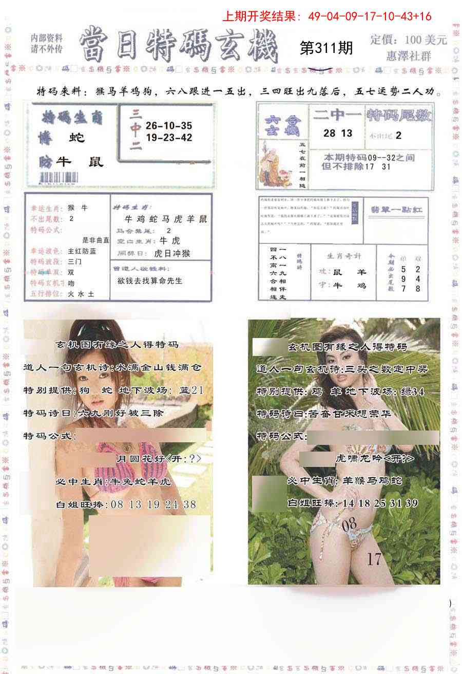 311期当日特码玄机-2[图]