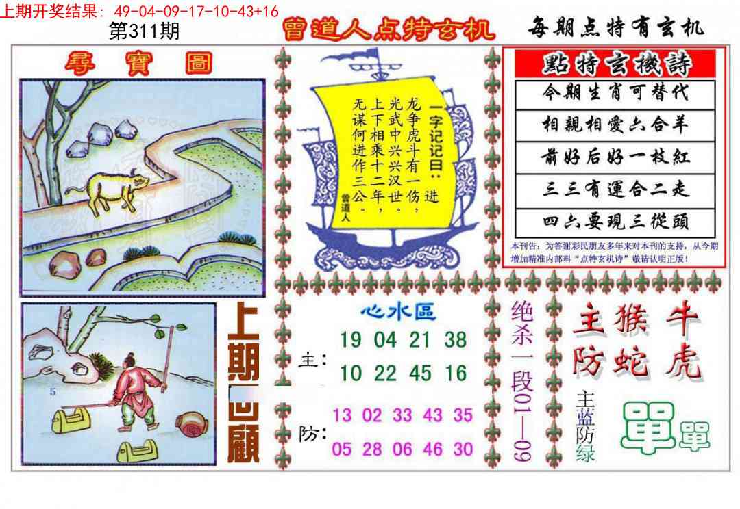 311期曾道人点特玄机[图]