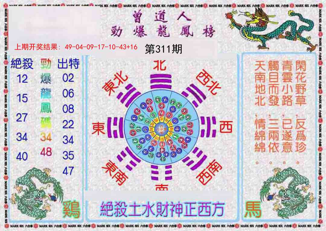 311期曾道人劲爆龙凤榜[图]