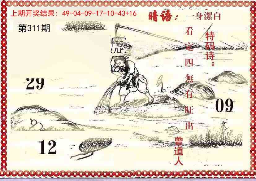 311期早开先生暗语[图]
