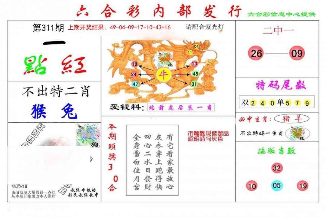 311期一点红[图]