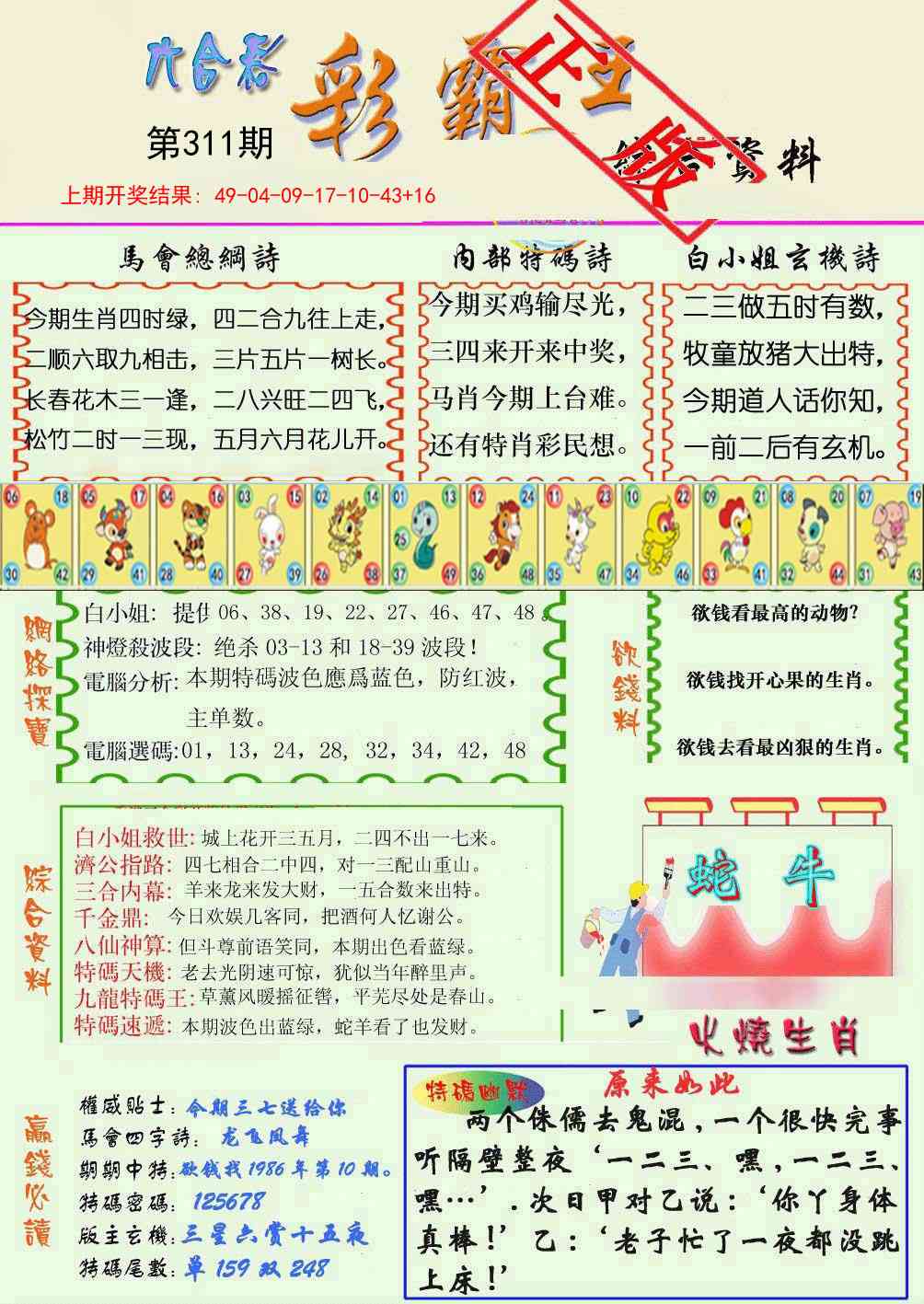 311期精装彩霸王[图]