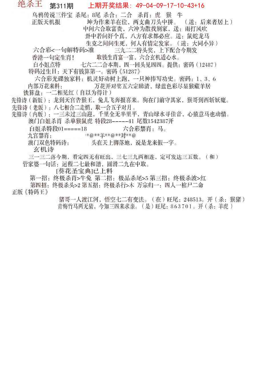 311期蓝天报B[图]