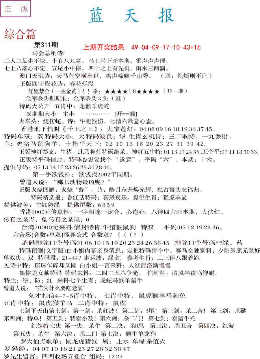 311期蓝天报A[图]