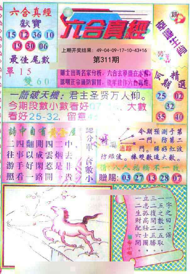 311期六合真经[图]