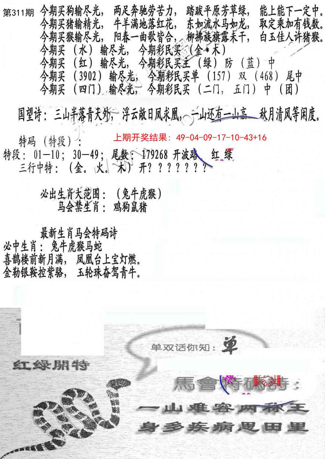 311期蛇报B[图]