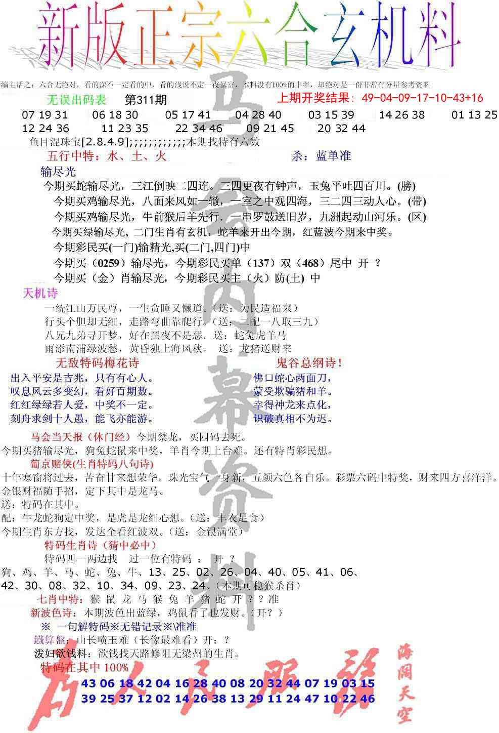 311期正宗六合玄机料[图]