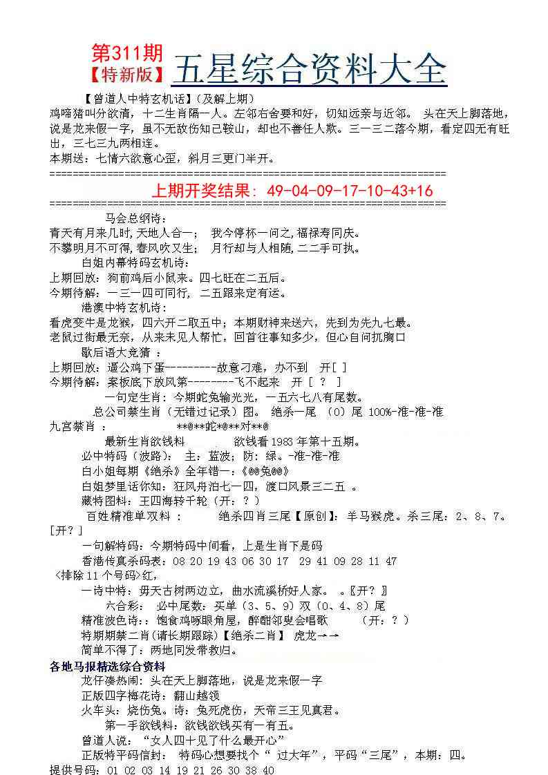 311期五星报A[图]