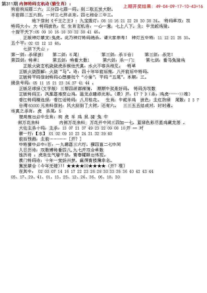 311期五星报B[图]