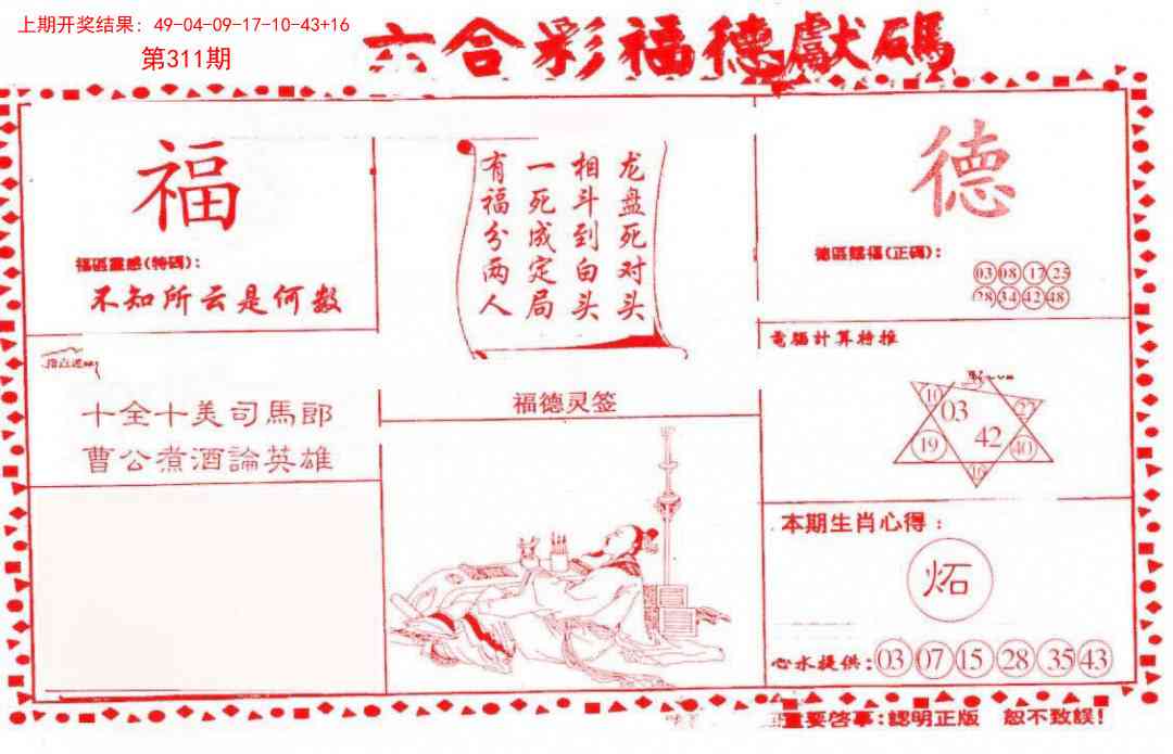 311期德福献码(信封)[图]