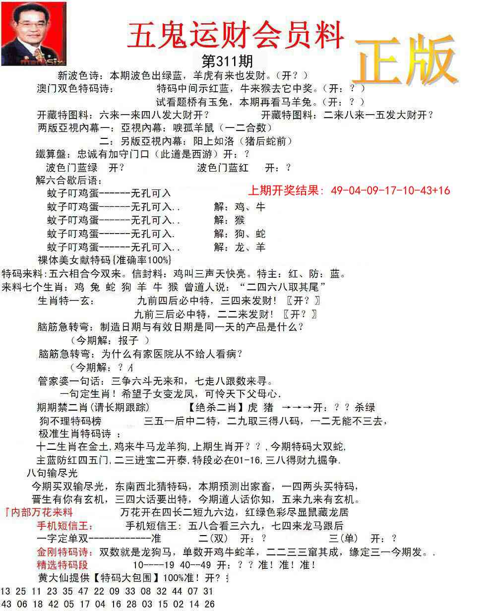 311期正版五鬼运财会员料[图]