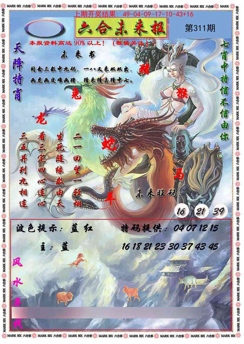 311期六合未来报[图]