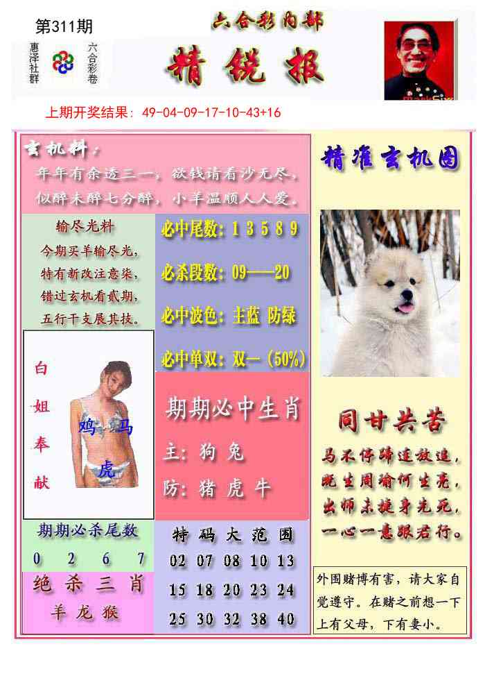 311期精锐报[图]