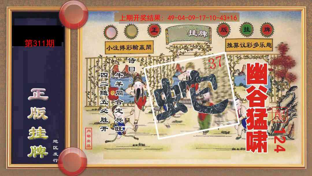 311期正版挂牌[图]