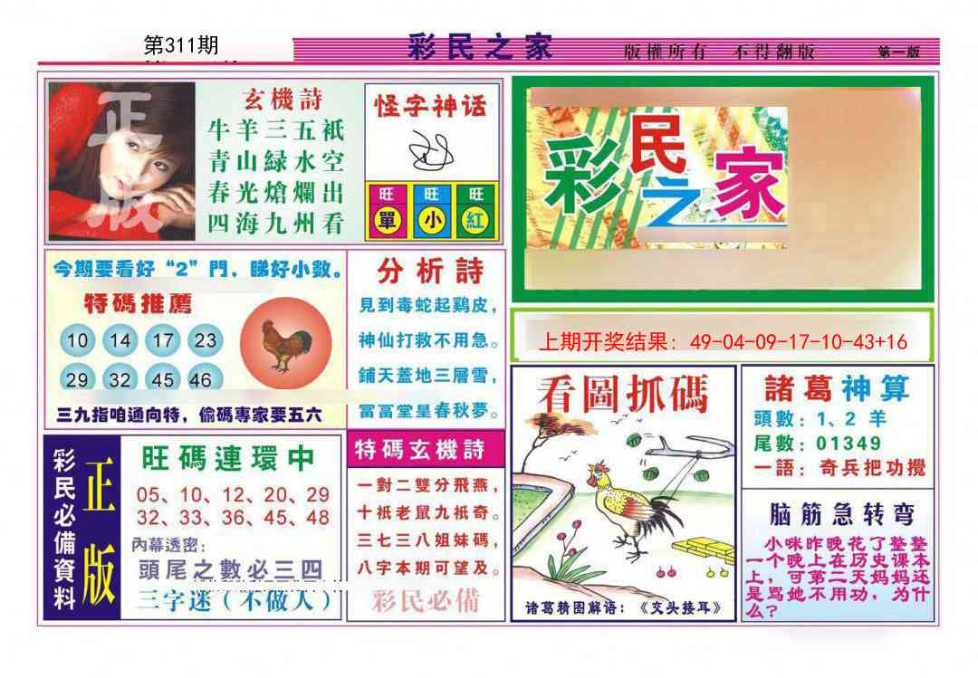 311期彩民之家A[图]