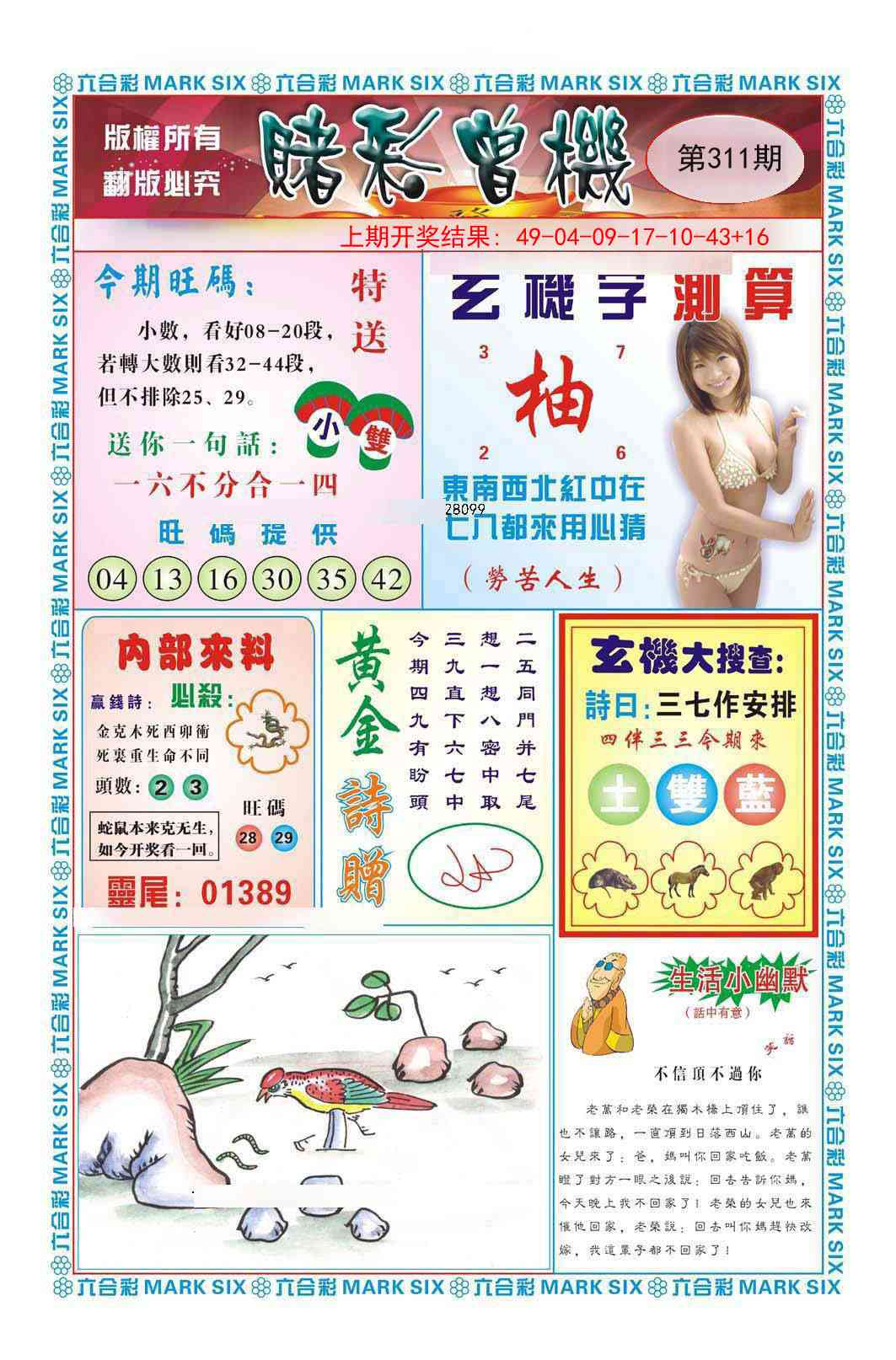 311期赌彩曾机[图]