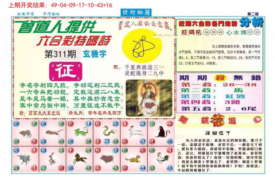 311期发财秘籍B[图]