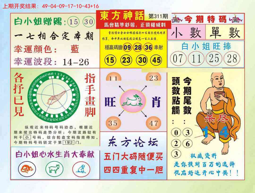 311期东方神话[图]