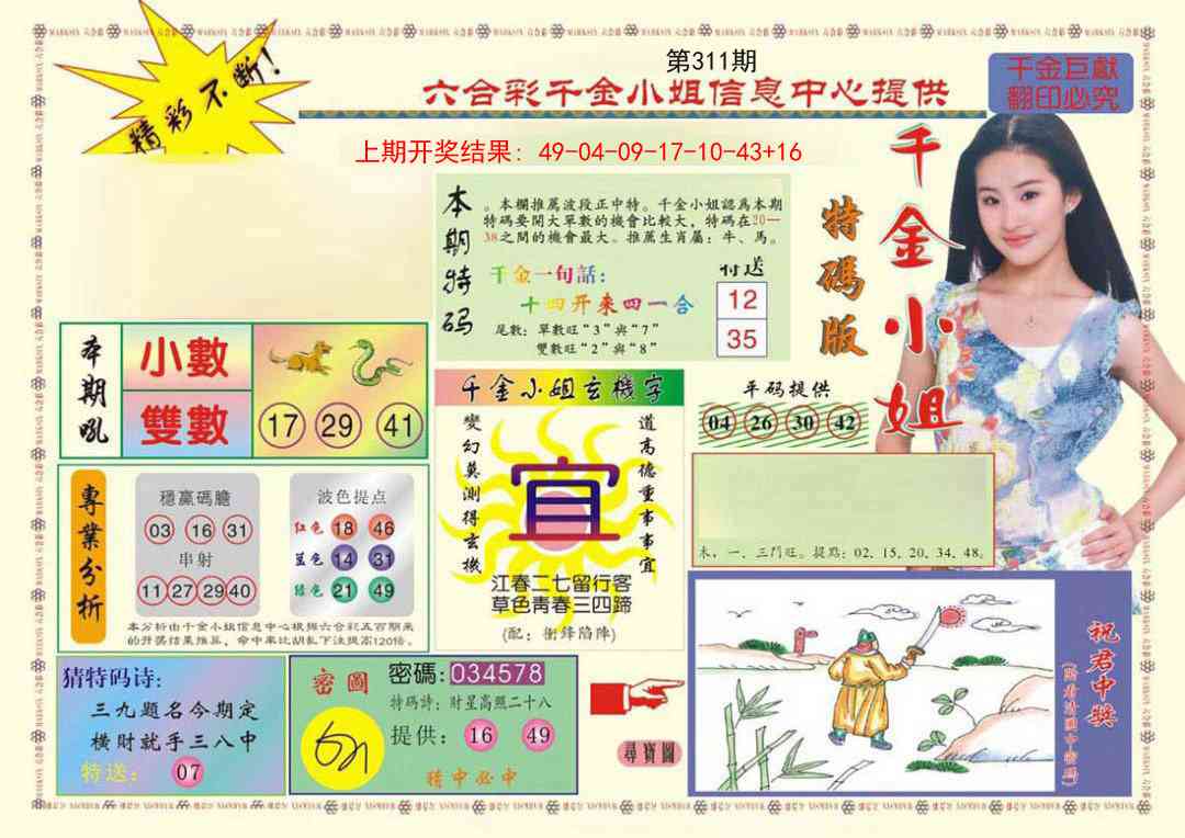 311期(新版)千金小姐A[图]