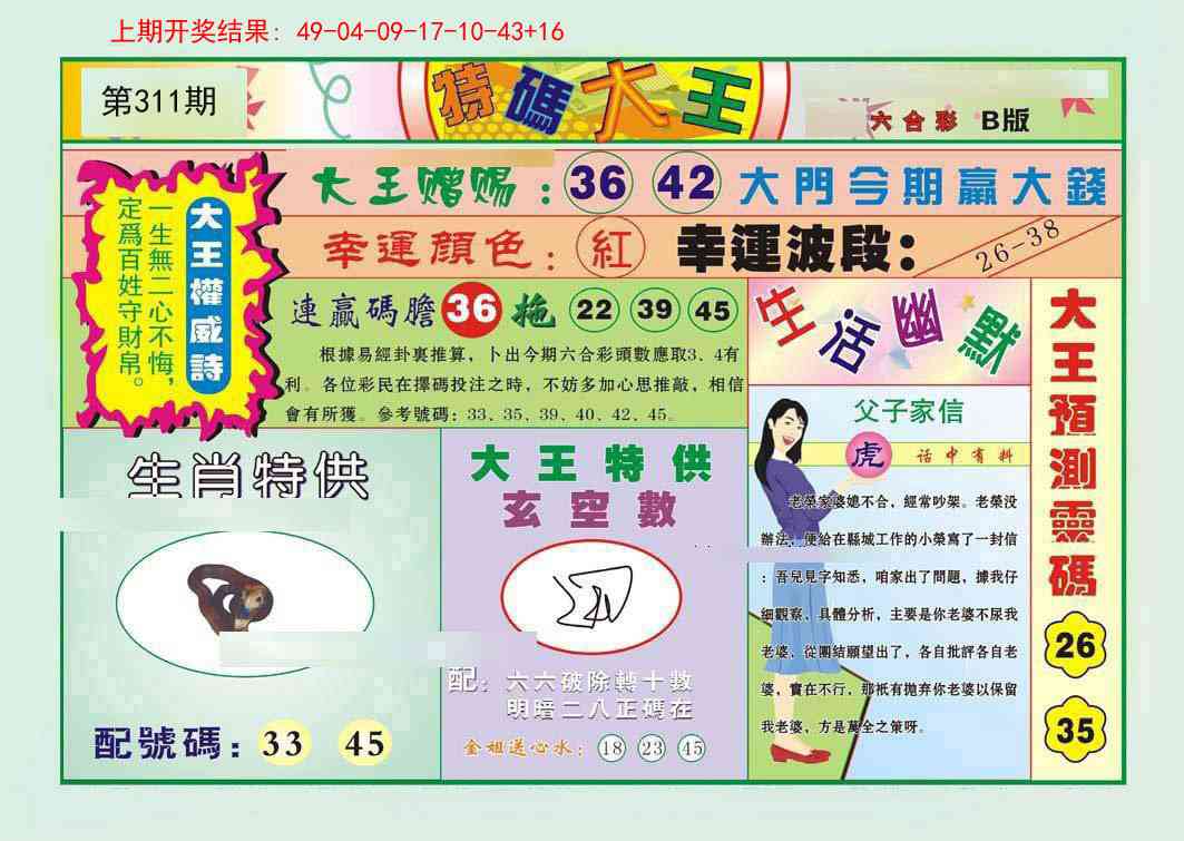 311期特码大王B[图]