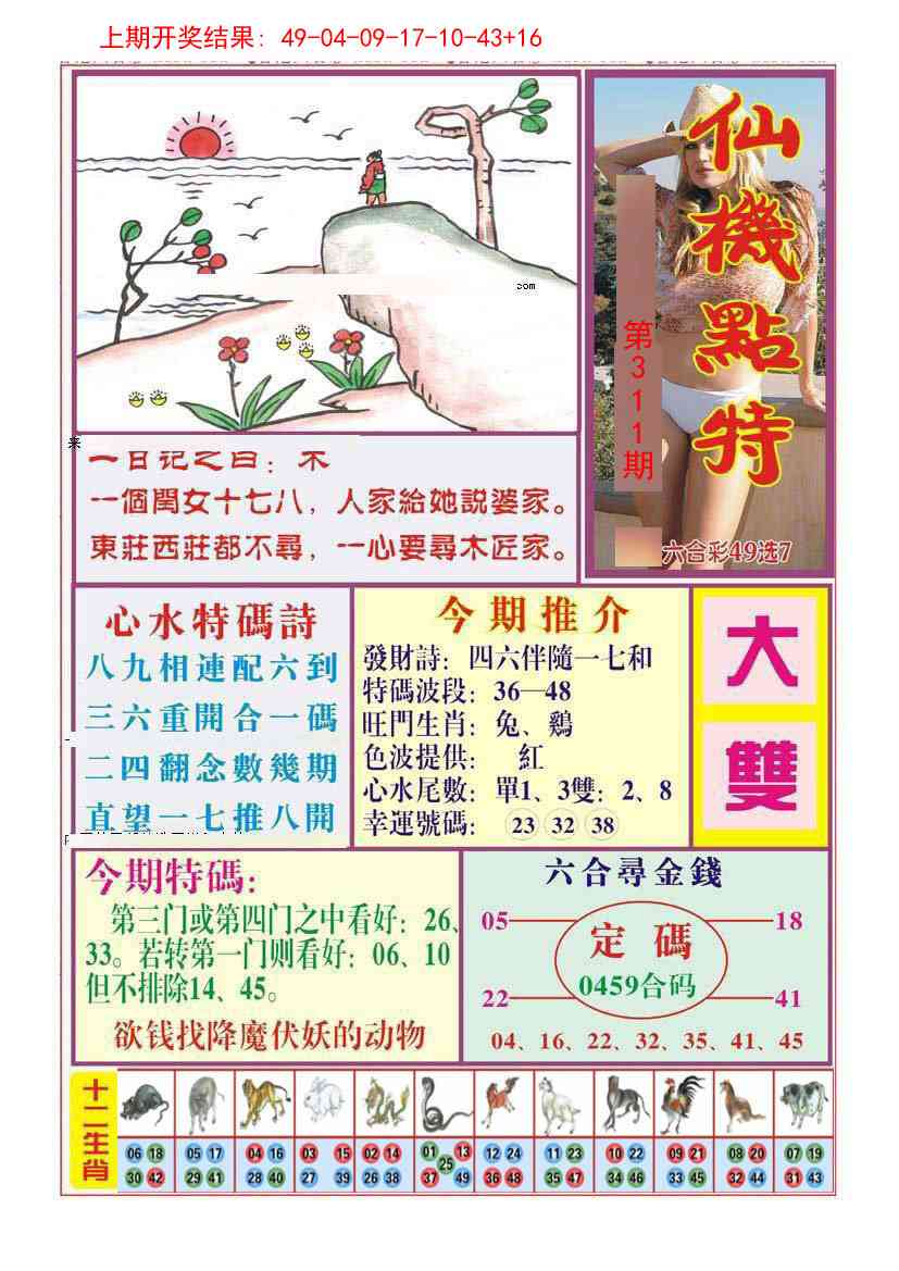 311期仙机点特[图]