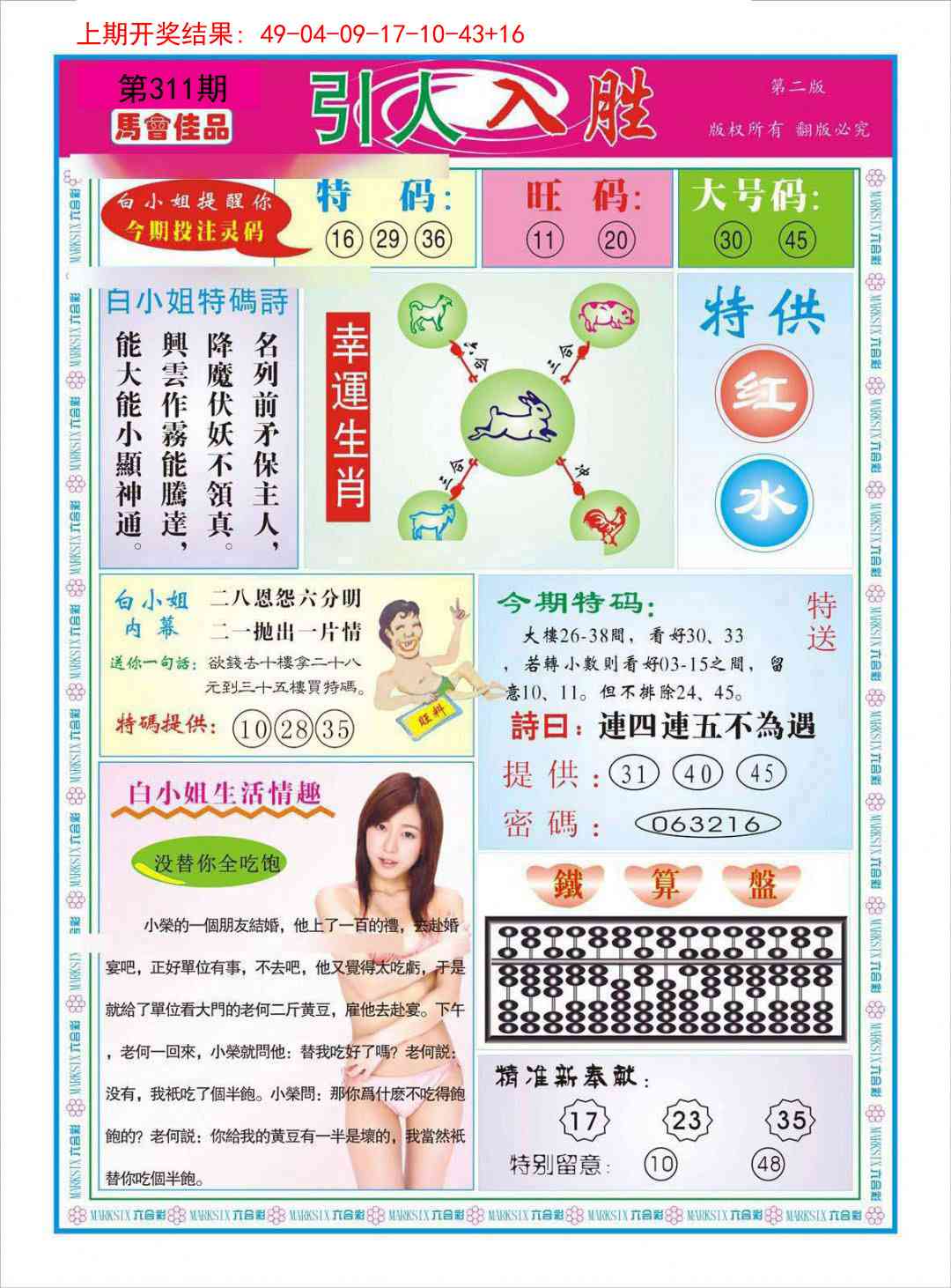 311期引人入胜A[图]