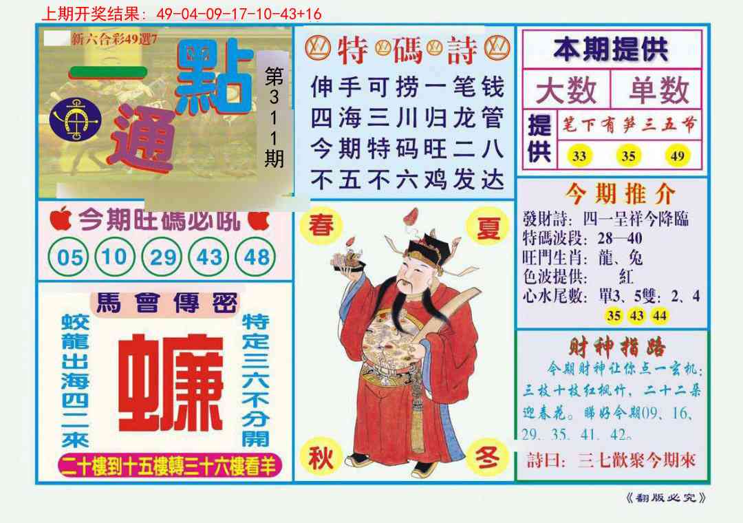 311期一点通[图]