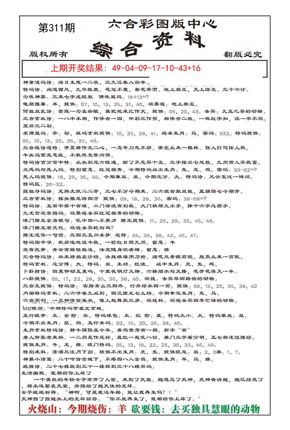 311期内部综合资料[图]