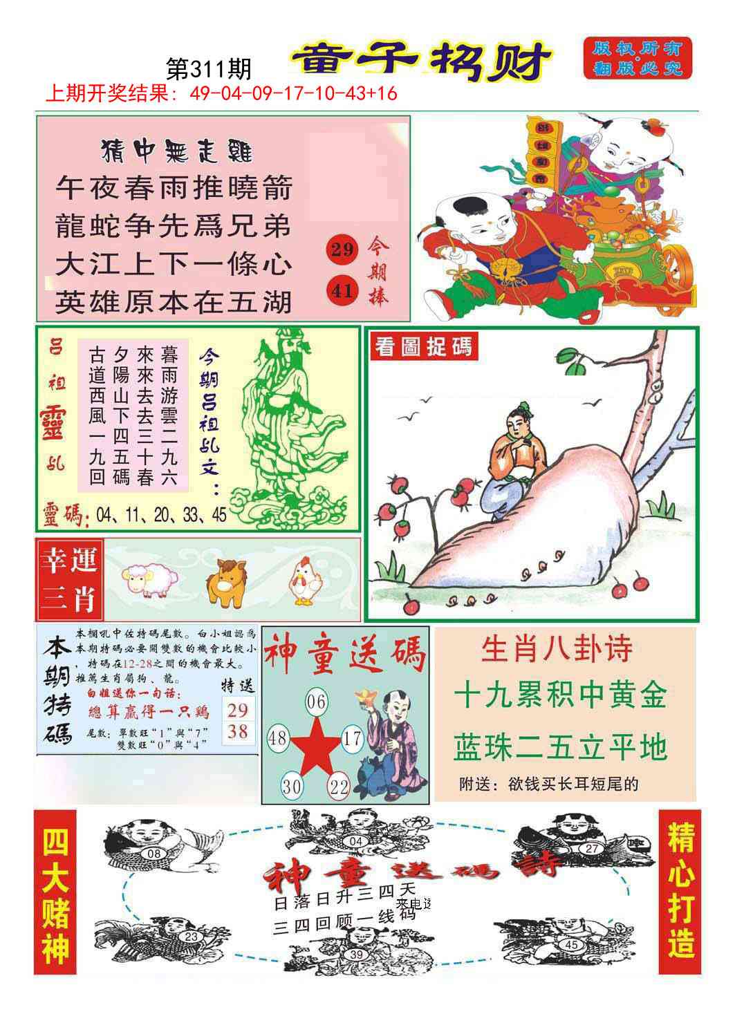 311期童子招财[图]