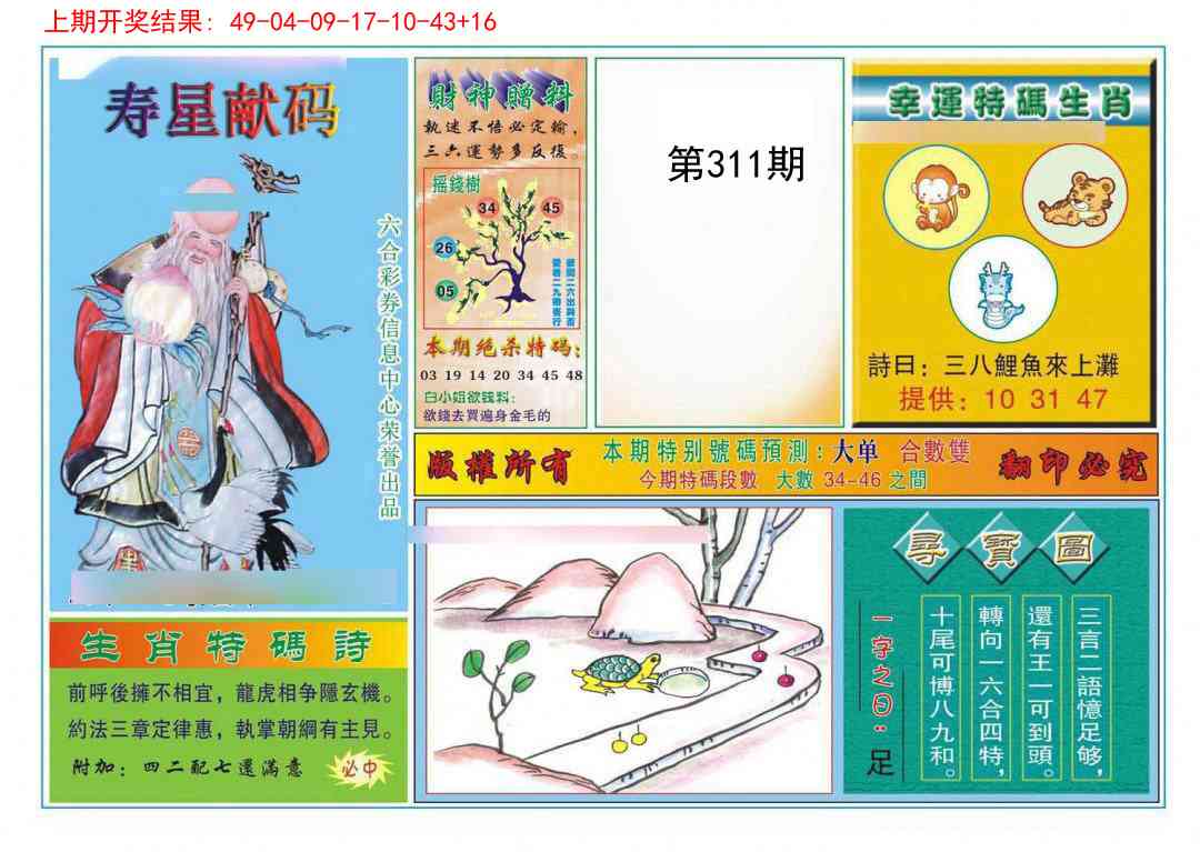 311期寿星献码[图]