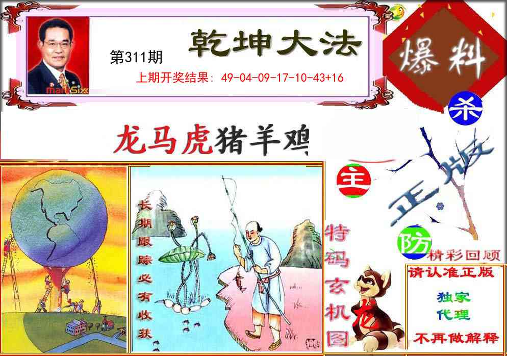 311期乾坤大发[图]