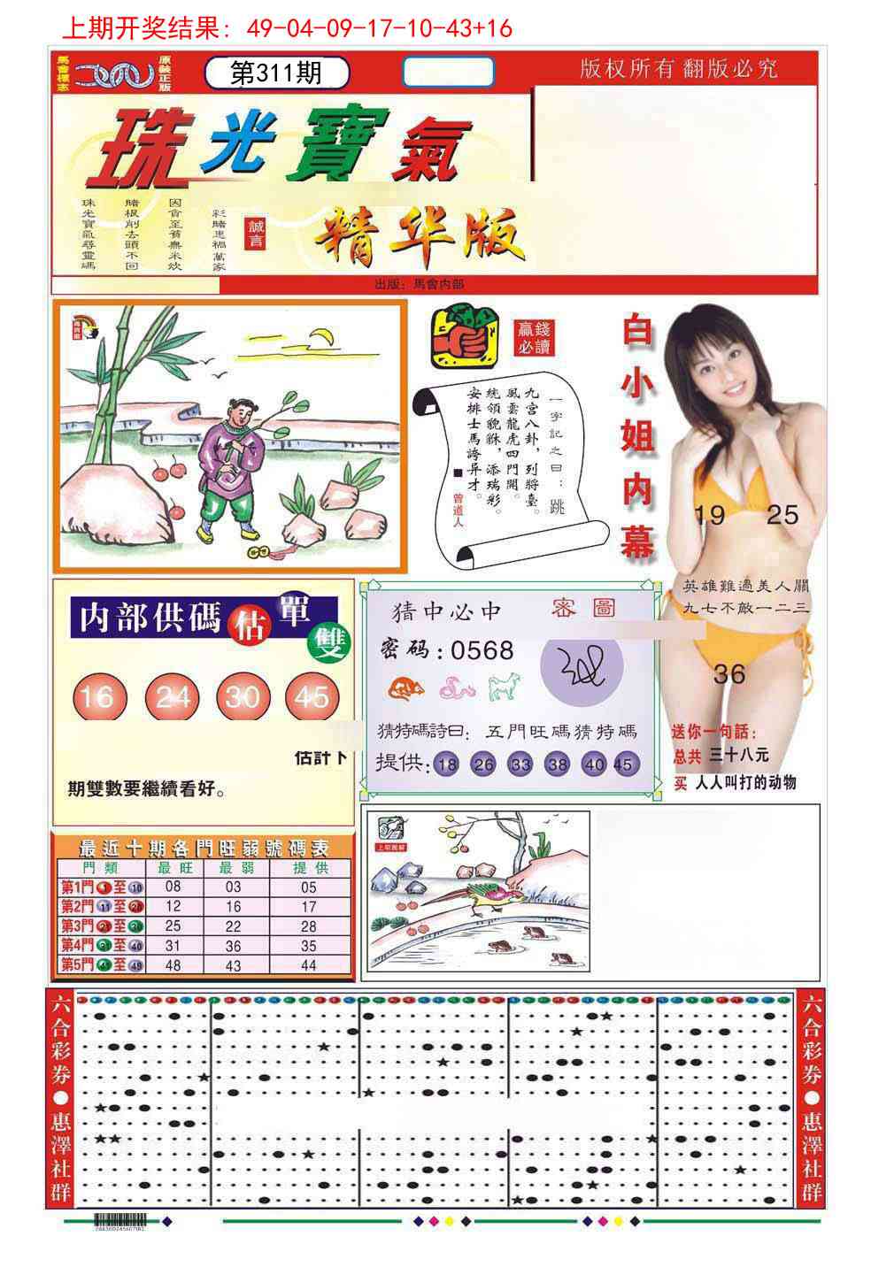 311期珠光宝气A[图]