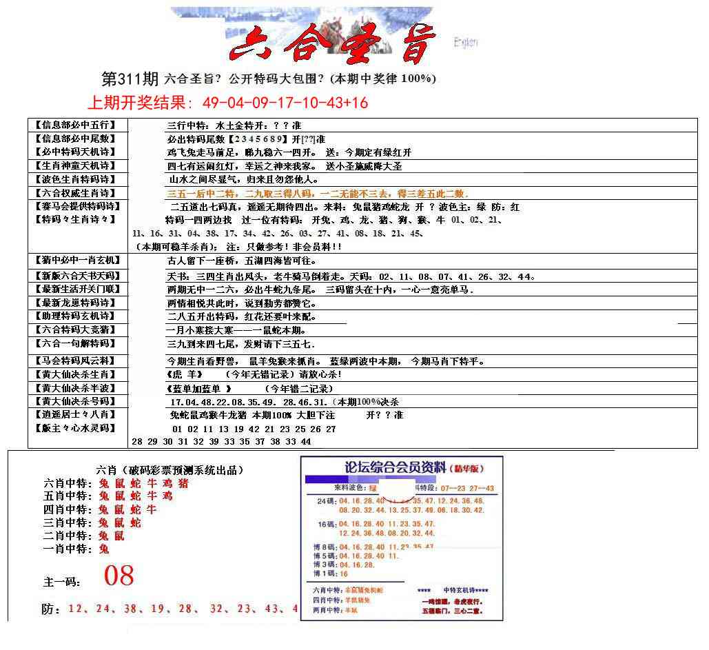 311期六合圣旨[图]