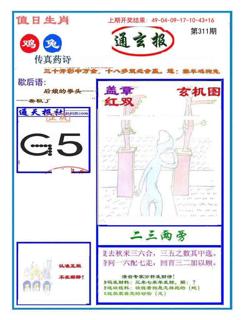 311期通玄报[图]