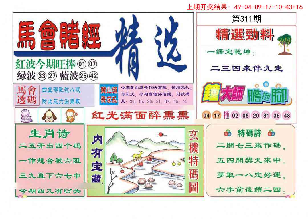 311期赌经精选[图]