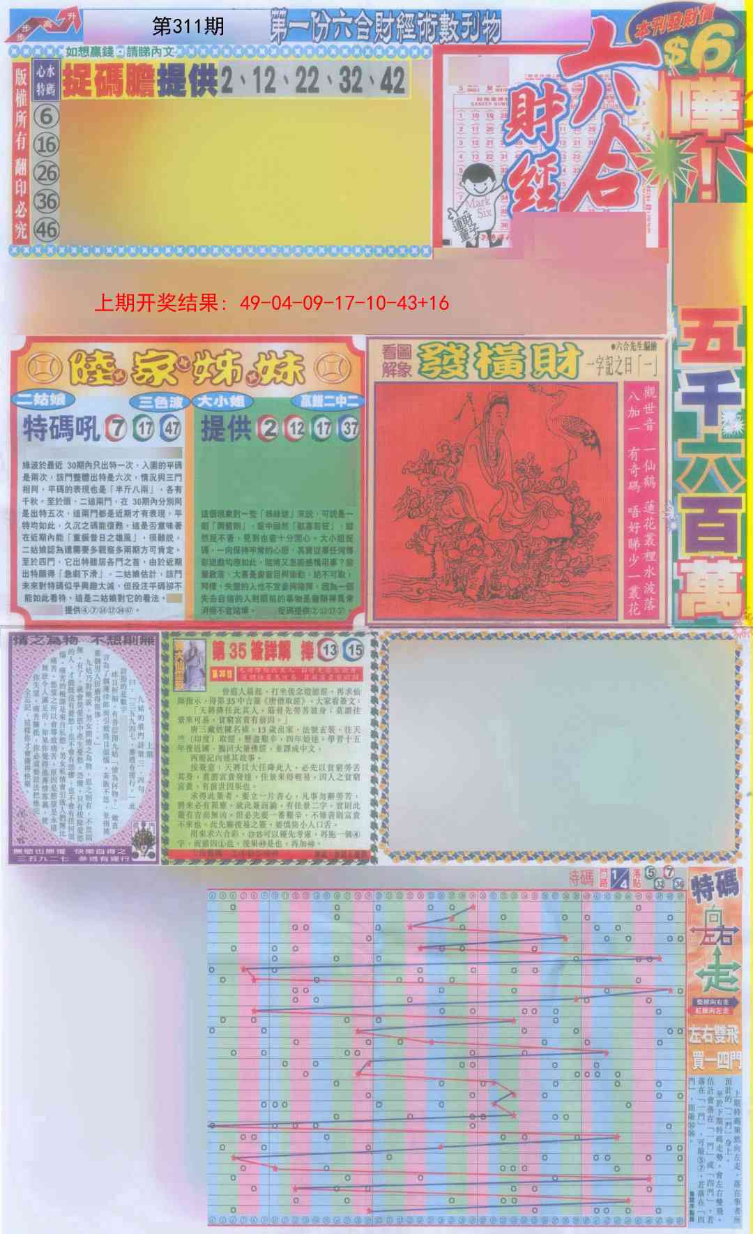 311期六合财经A加大版[图]