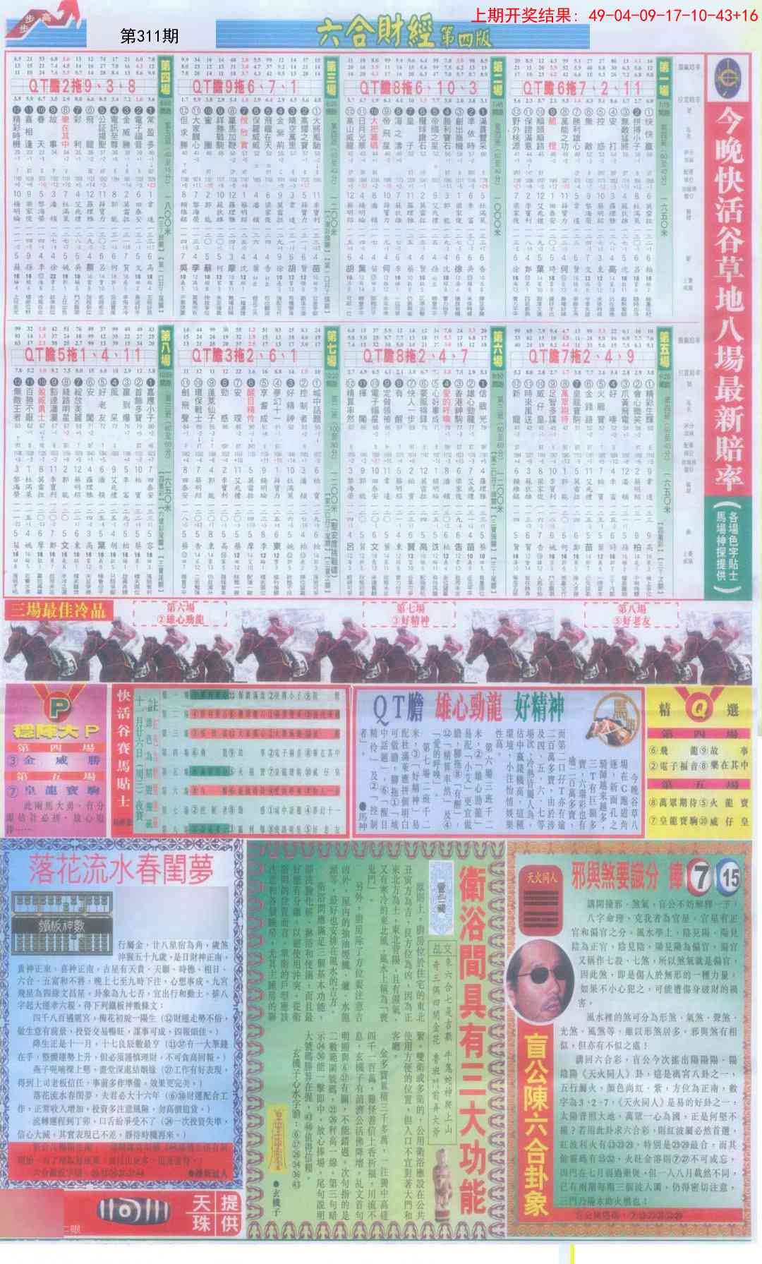 311期六合财经B加大版[图]