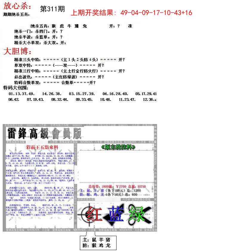 311期帮您翻本B[图]