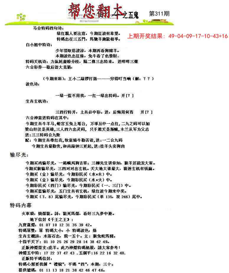 311期帮您翻本A[图]