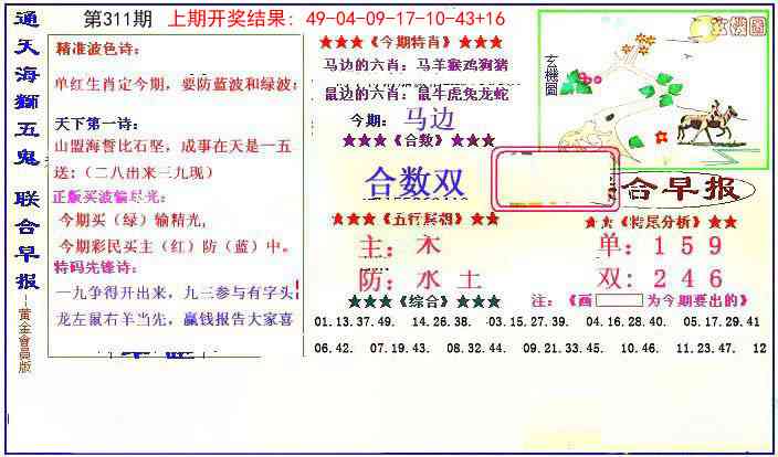 311期新联合早报[图]