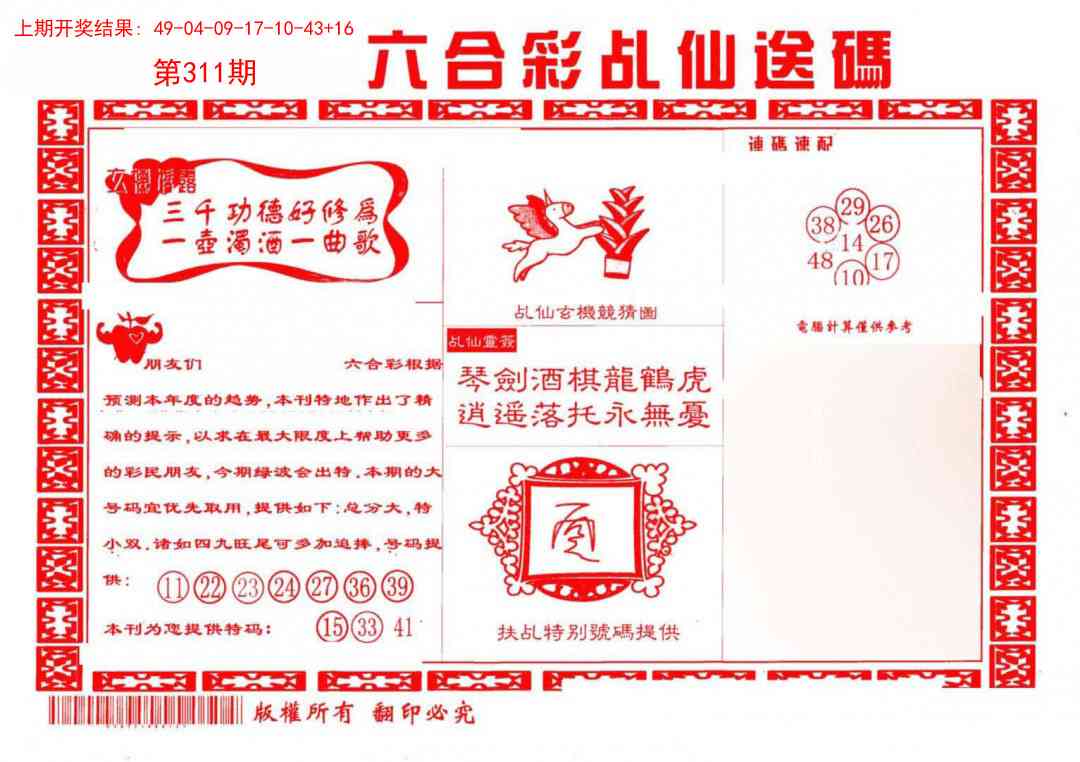 311期乩仙送码[图]