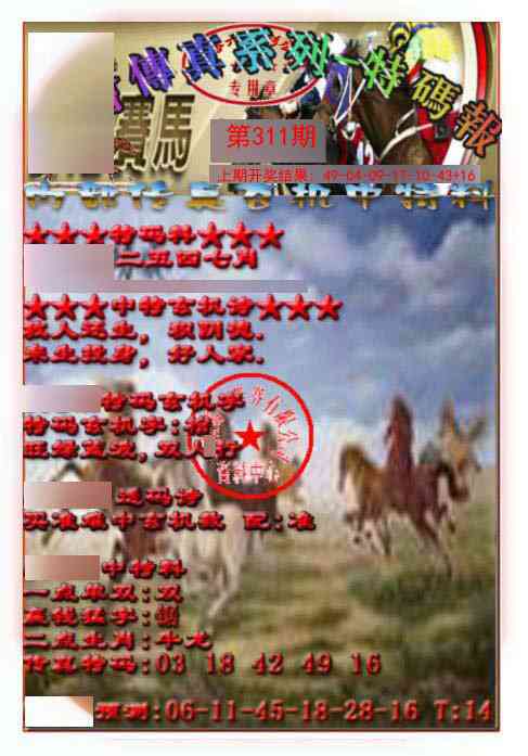 311期马会传真-特码报[图]
