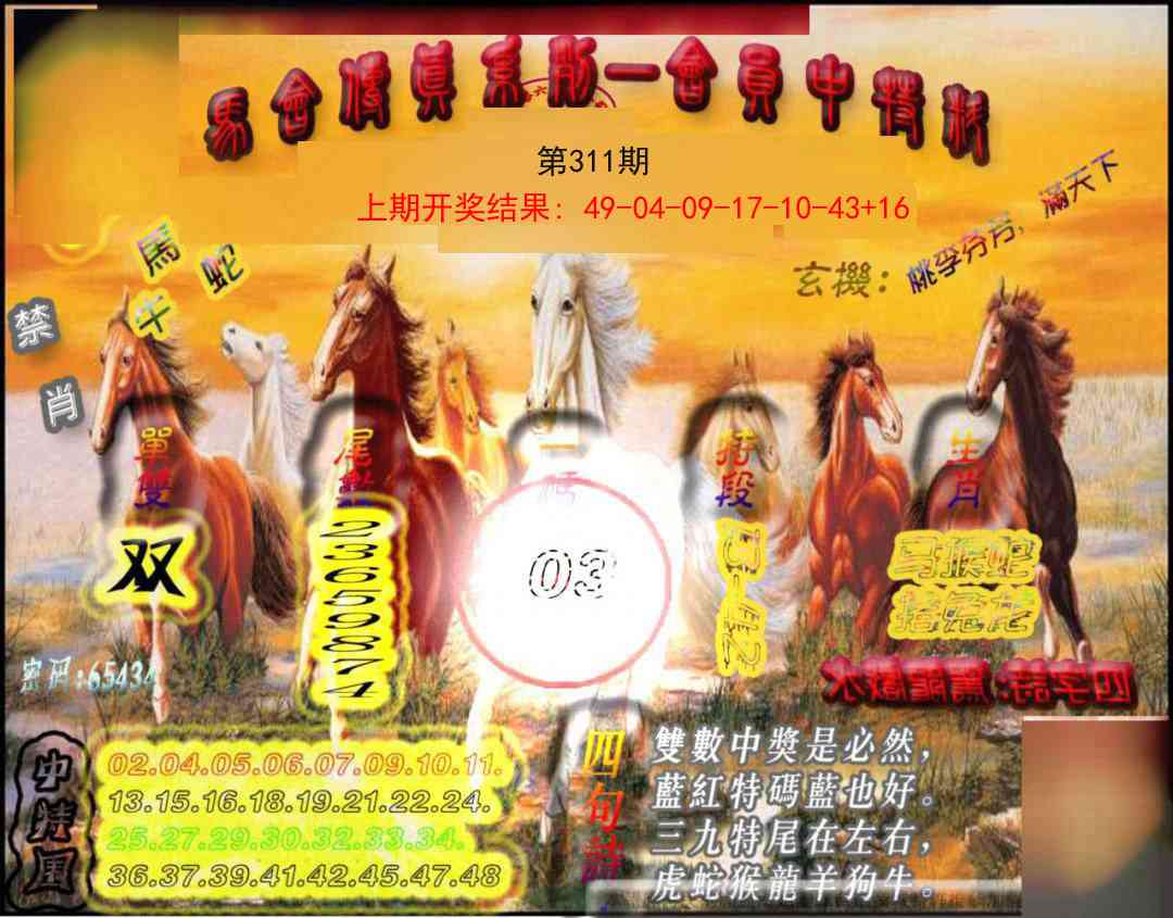 311期马会传真-会员报[图]