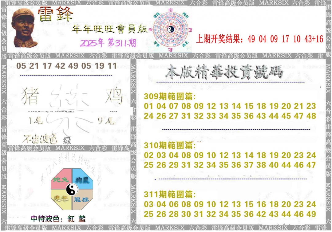 311期雷锋鼠年旺旺版[图]