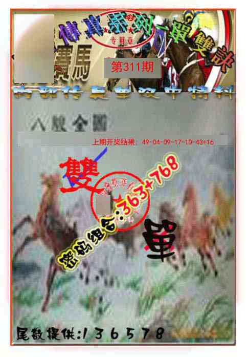311期马会传真-单双诀[图]