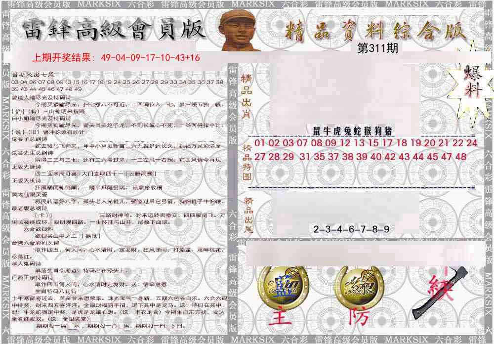 311期雷锋资料综合版[图]